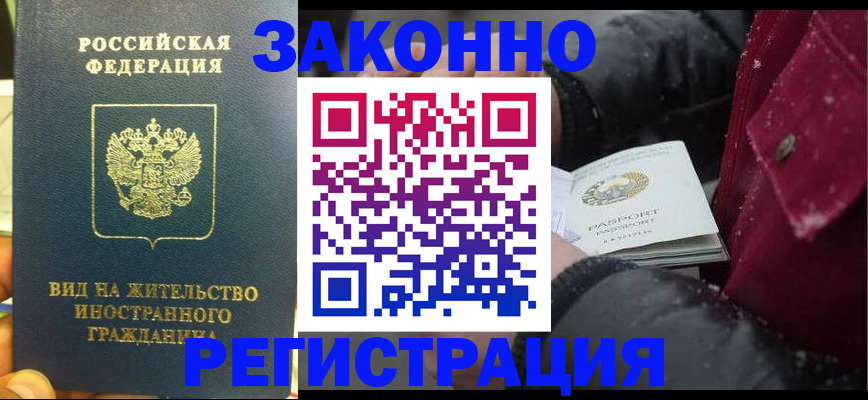 временная регистрация купить в Приволжске