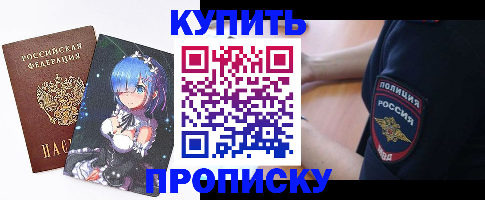 прописка в Приволжске