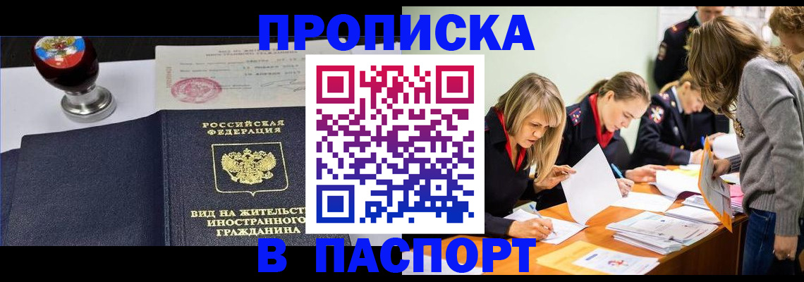 прописка от собственника в Приволжске